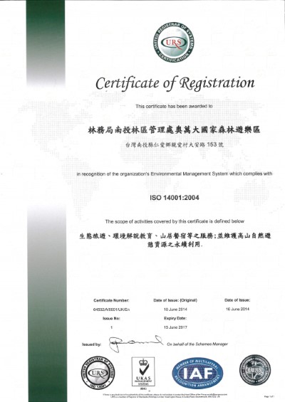 環境管理系統（ISO14001）認證