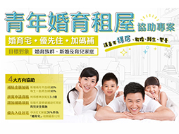青年婚育租屋協助專案
