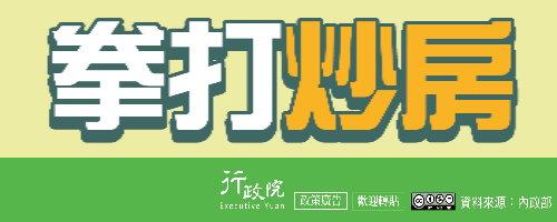 《平均地權條例》部分條文修正案通過